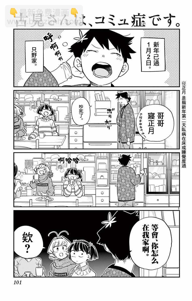🍸古见同学有交流障碍症 第94话 大家各自的正月 第2页