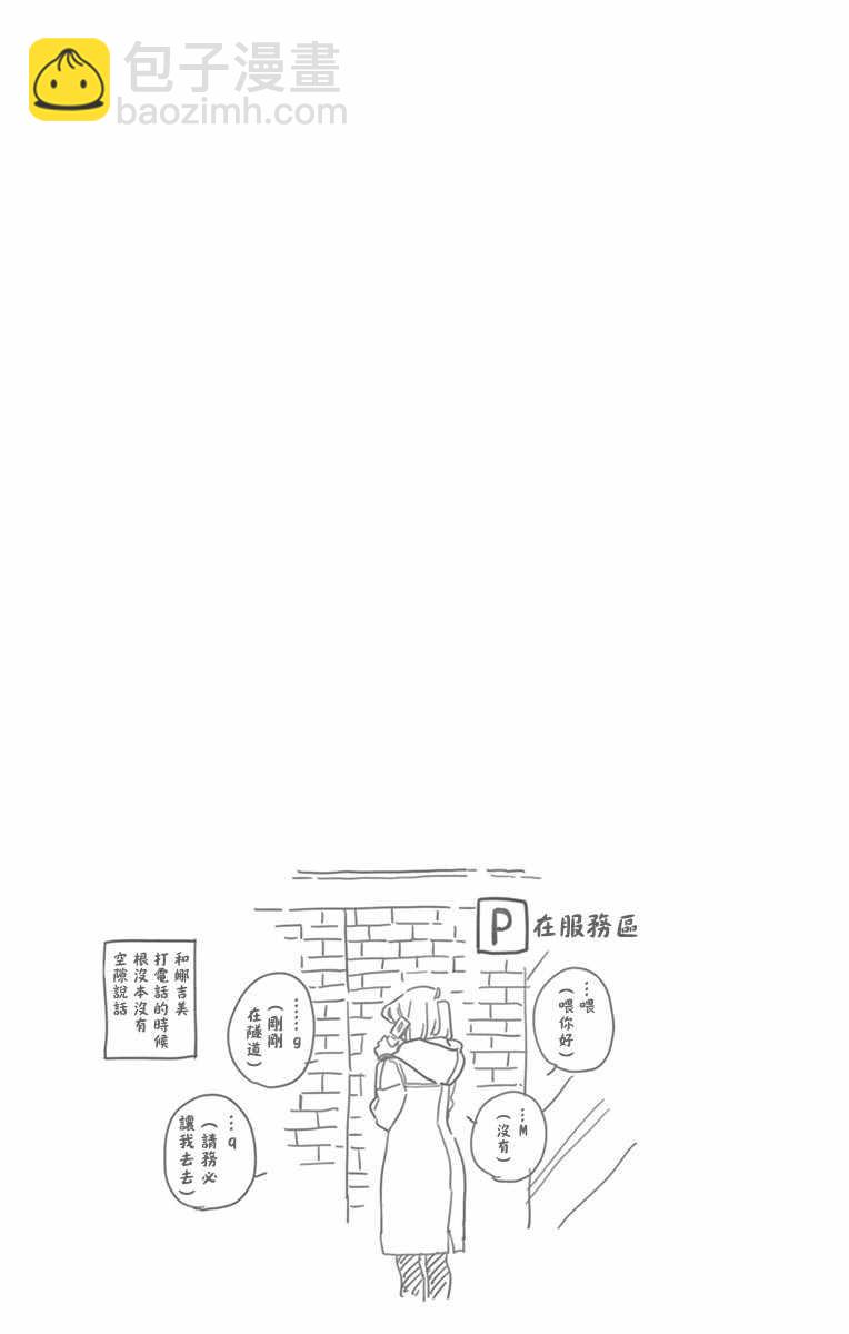 🍸古见同学有交流障碍症 第94话 大家各自的正月 第20页