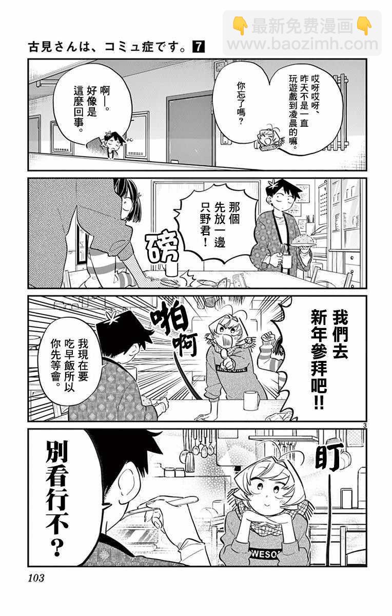🍸古见同学有交流障碍症 第94话 大家各自的正月 第4页