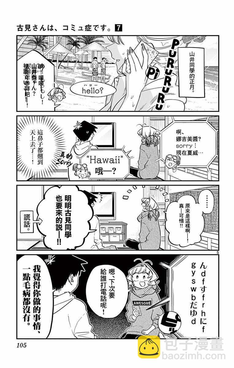 🍸古见同学有交流障碍症 第94话 大家各自的正月 第6页