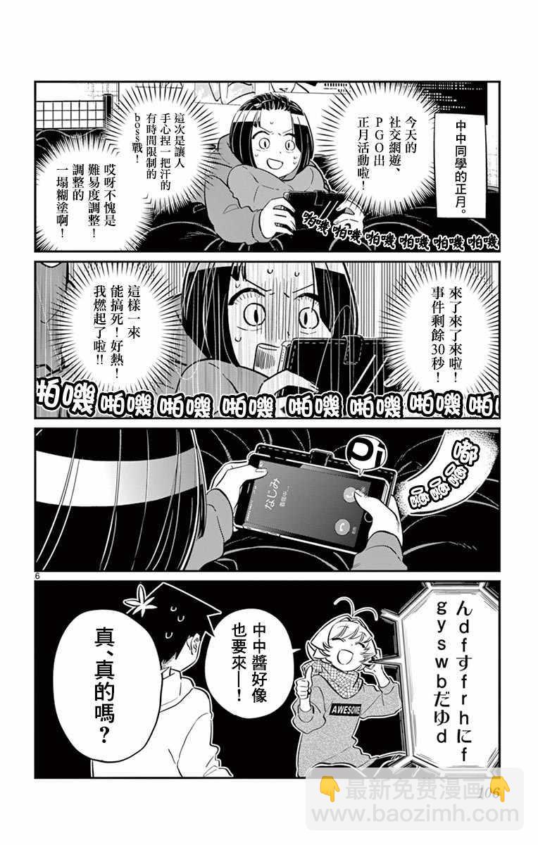 🍸古见同学有交流障碍症 第94话 大家各自的正月 第7页