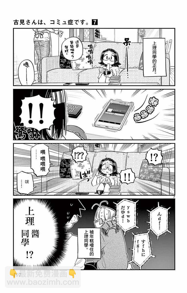 🍸古见同学有交流障碍症 第94话 大家各自的正月 第8页