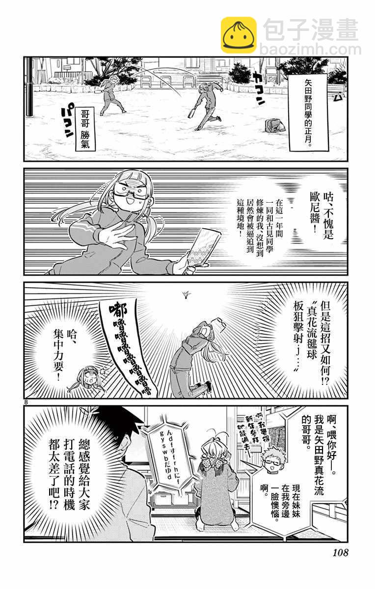 🍸古见同学有交流障碍症 第94话 大家各自的正月 第9页