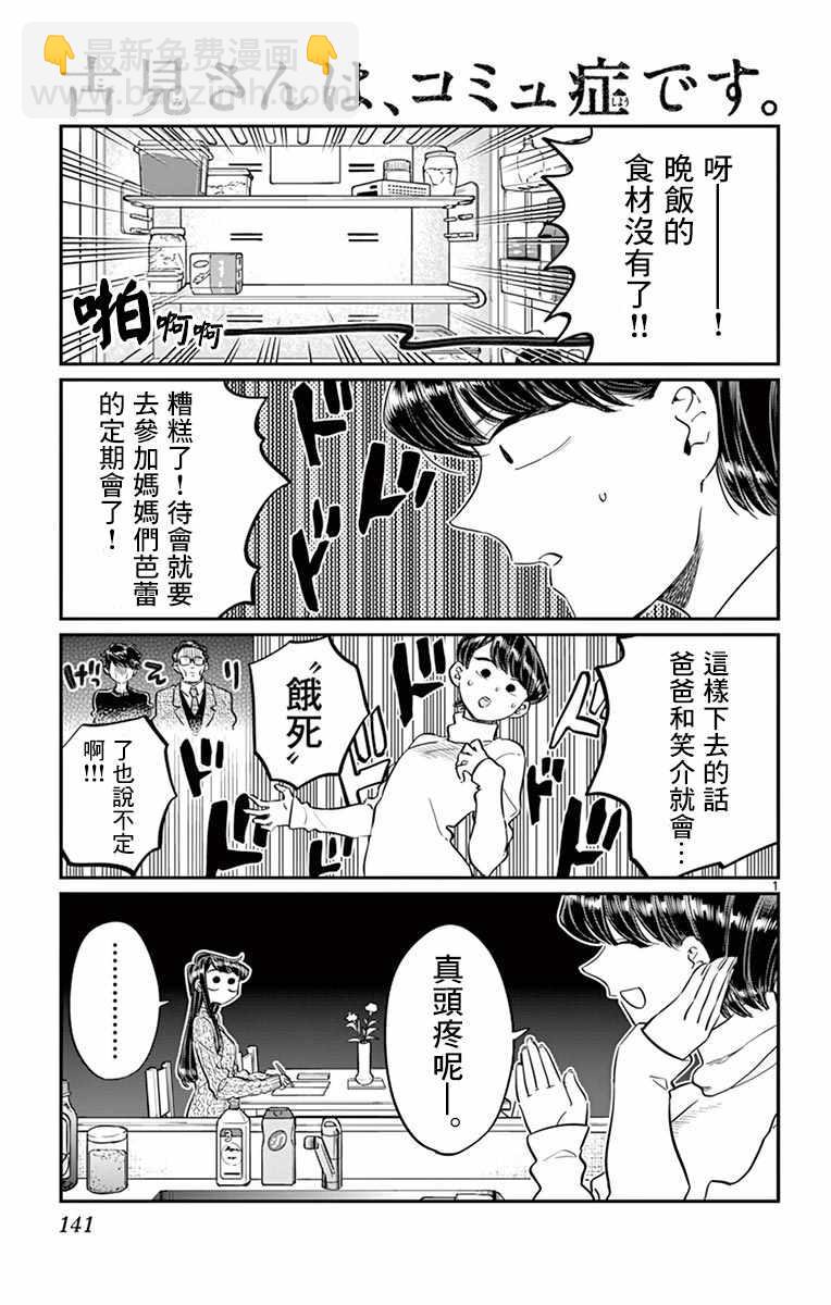 🍸古见同学有交流障碍症 第96话 是去买晚饭的食材。 第2页