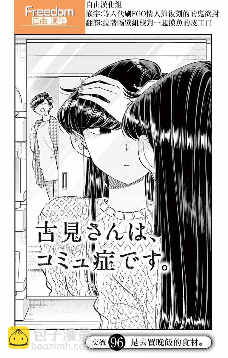 🍸古见同学有交流障碍症 第96话 是去买晚饭的食材。 第3页