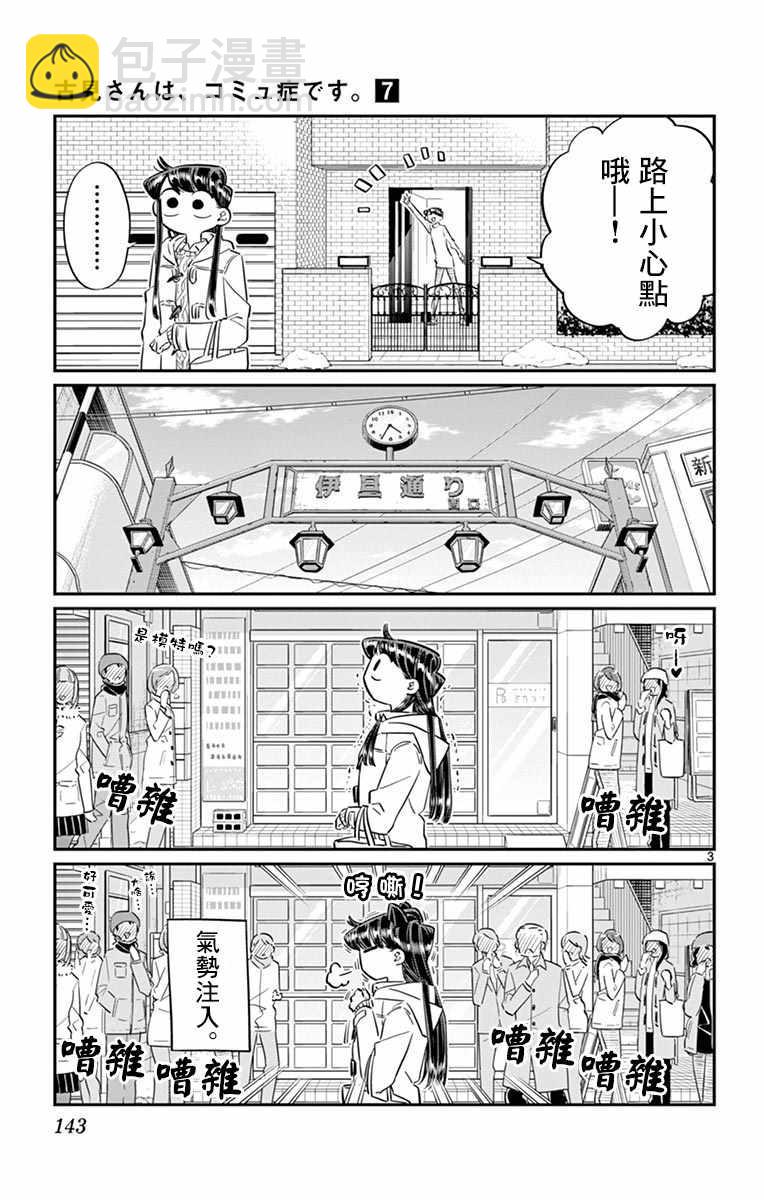 🍸古见同学有交流障碍症 第96话 是去买晚饭的食材。 第4页