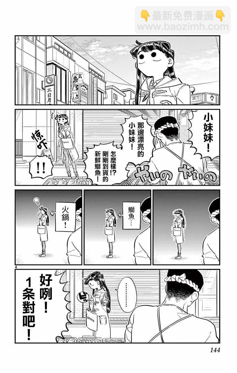 🍸古见同学有交流障碍症 第96话 是去买晚饭的食材。 第5页