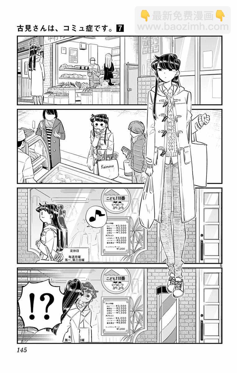 🍸古见同学有交流障碍症 第96话 是去买晚饭的食材。 第6页