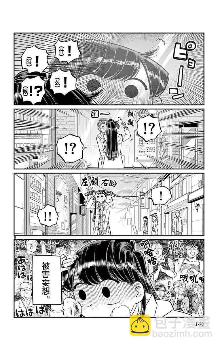 🍸古见同学有交流障碍症 第96话 是去买晚饭的食材。 第7页