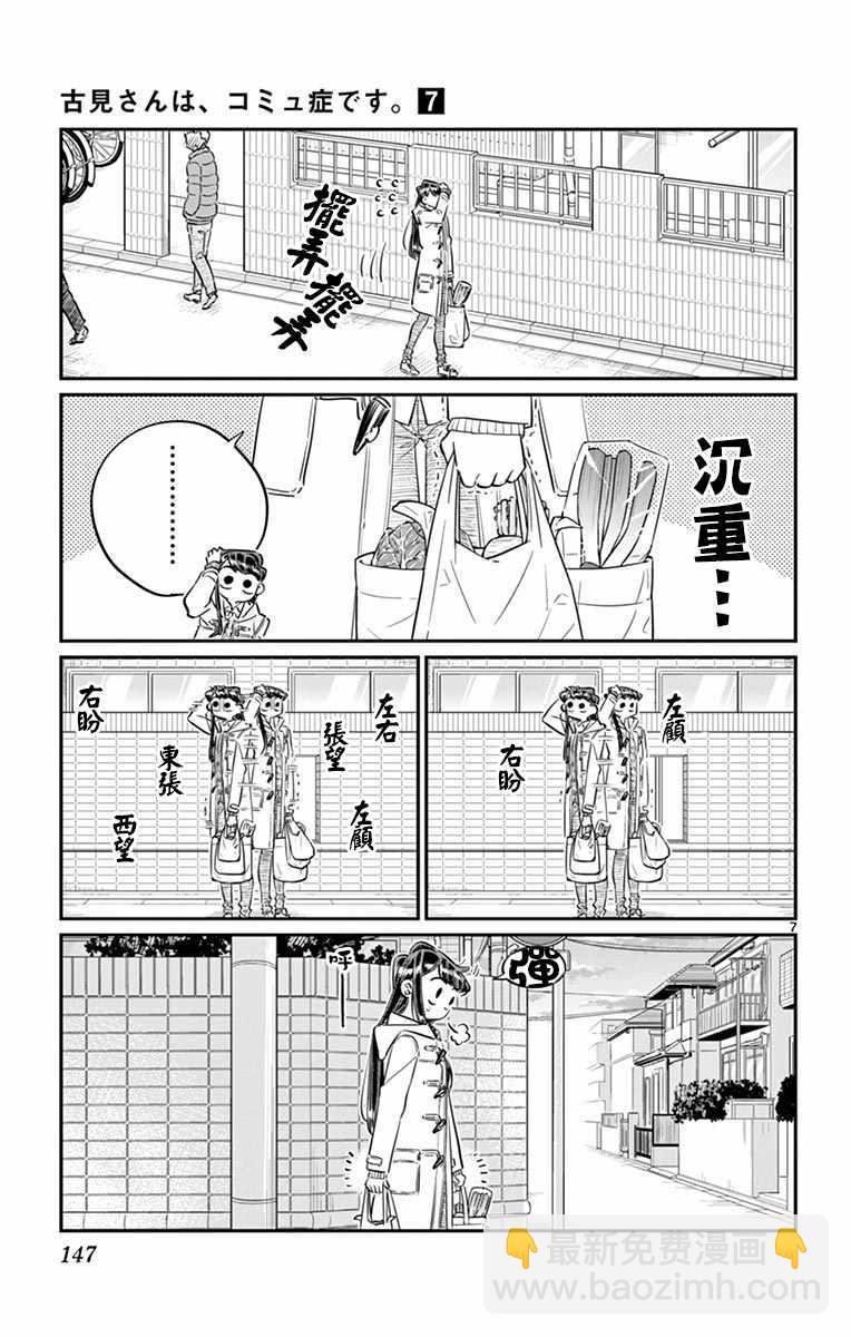 🍸古见同学有交流障碍症 第96话 是去买晚饭的食材。 第8页
