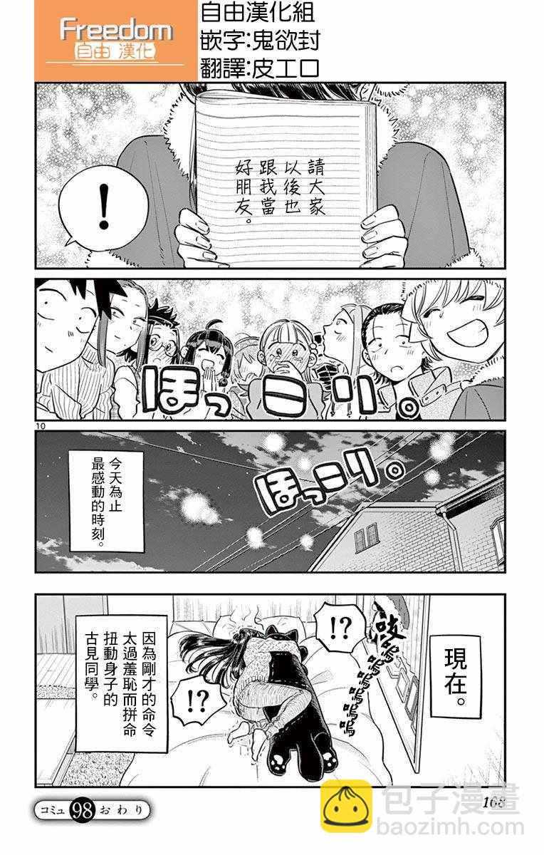 🍸古见同学有交流障碍症 第98话 是国王。 第10页