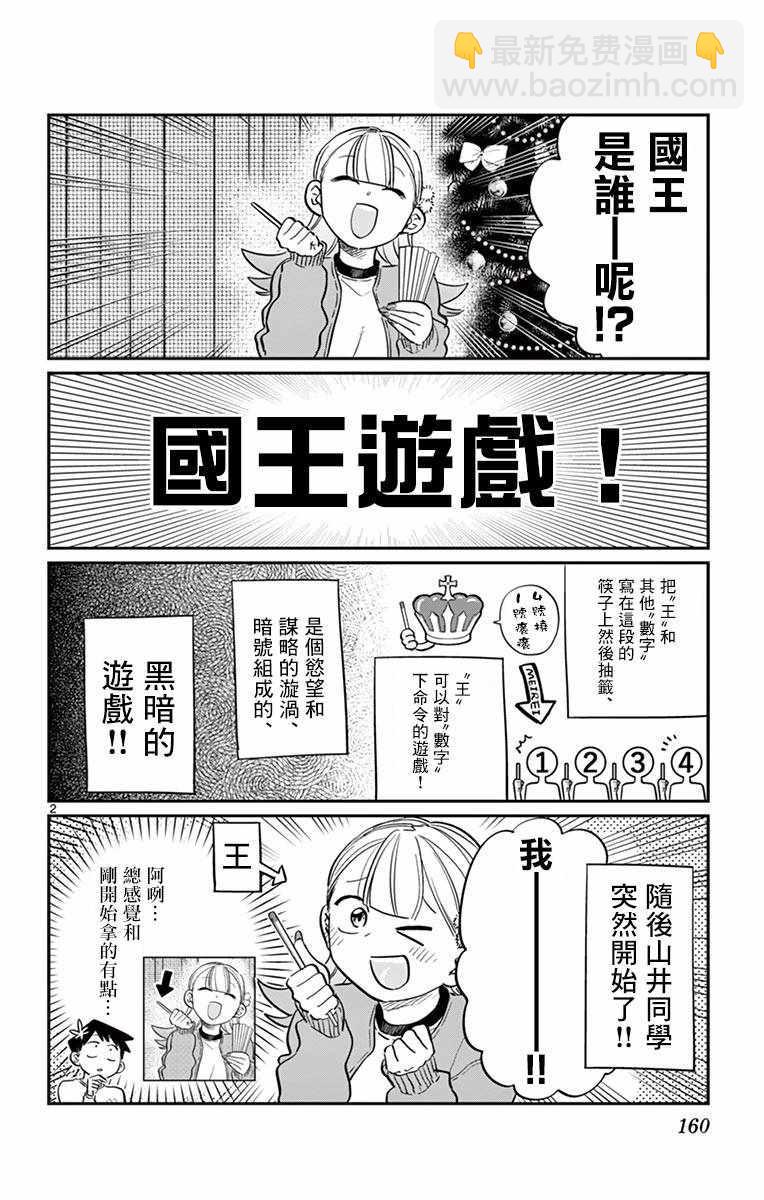 🍸古见同学有交流障碍症 第98话 是国王。 第2页