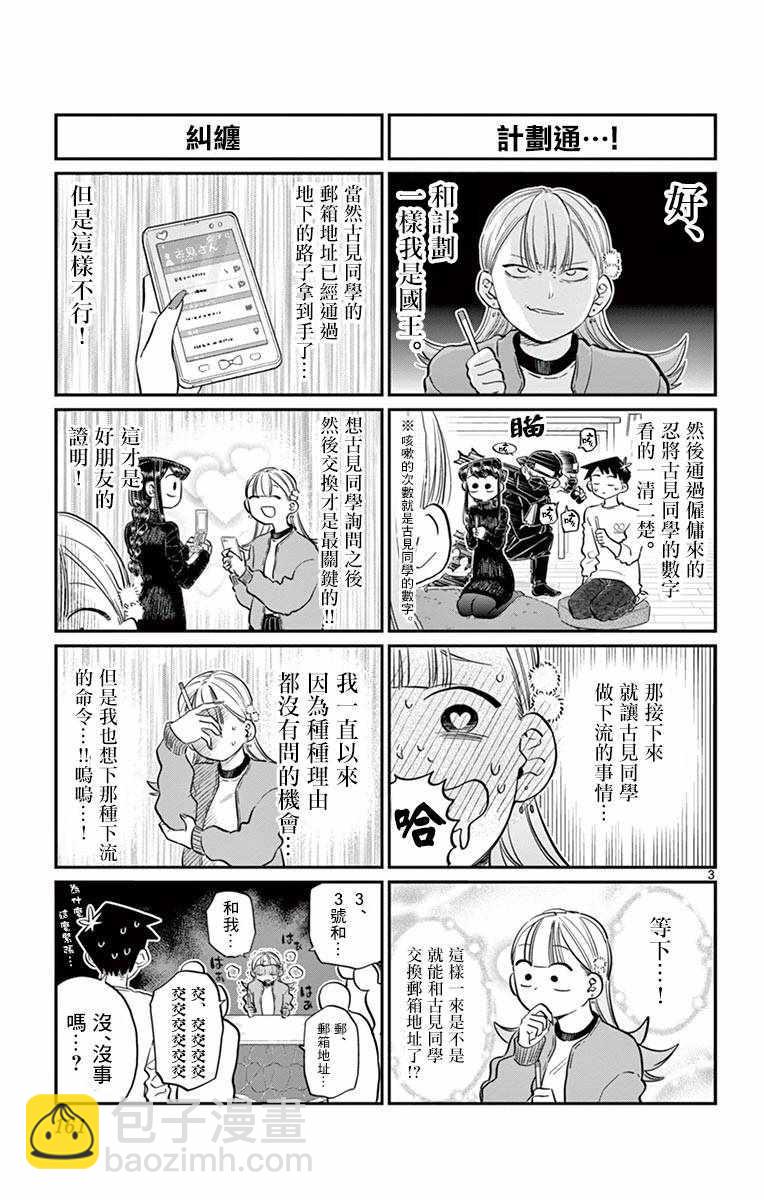 🍸古见同学有交流障碍症 第98话 是国王。 第3页