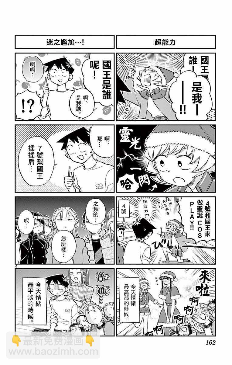 🍸古见同学有交流障碍症 第98话 是国王。 第4页
