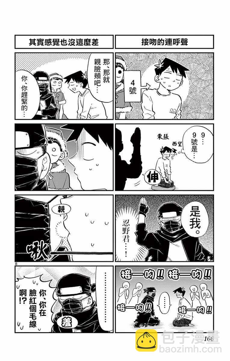 🍸古见同学有交流障碍症 第98话 是国王。 第8页