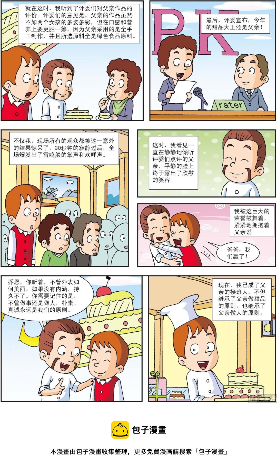 第001话 做甜品的原则-第1话