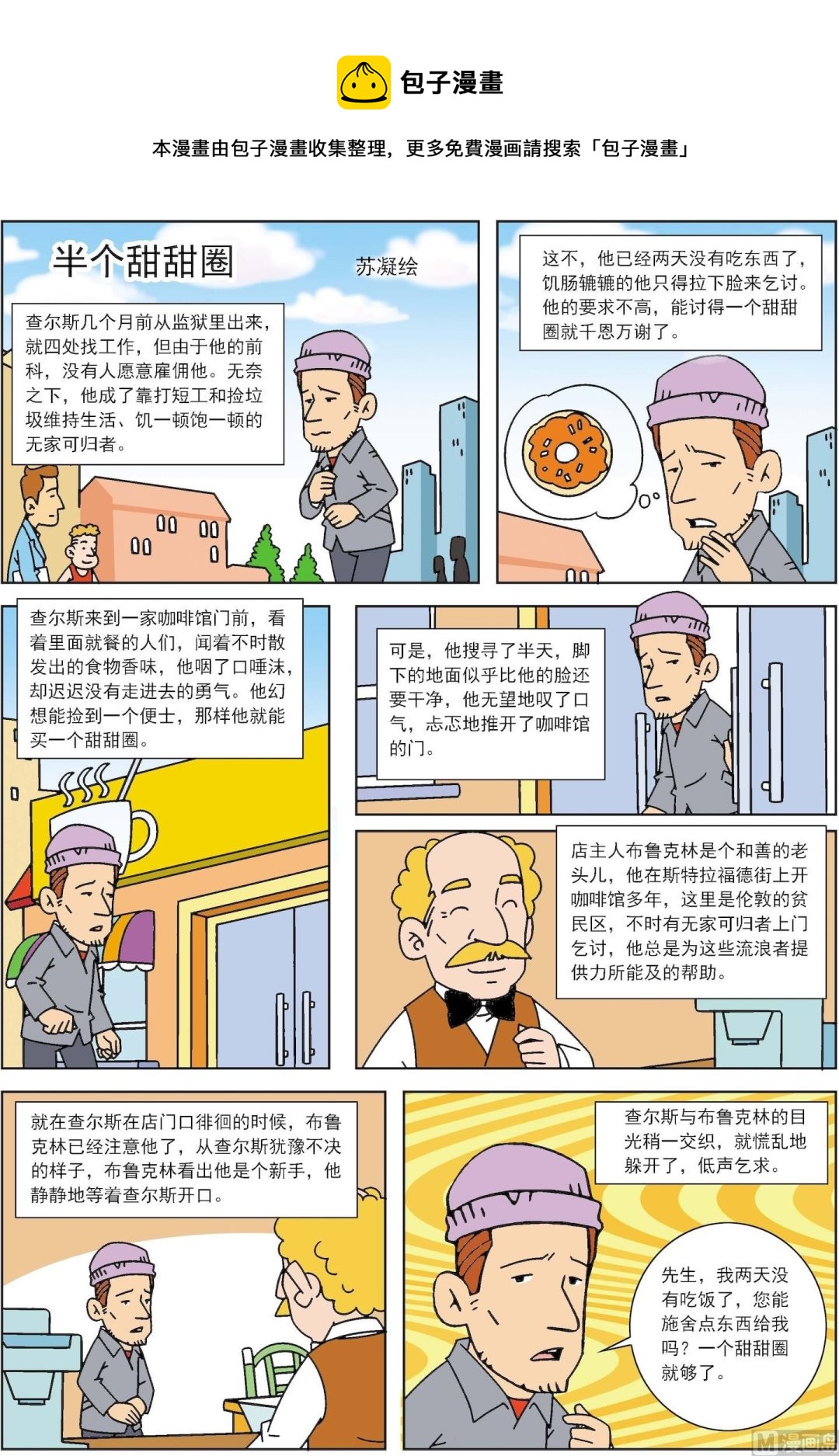 第011话 半个甜甜圈-第11话