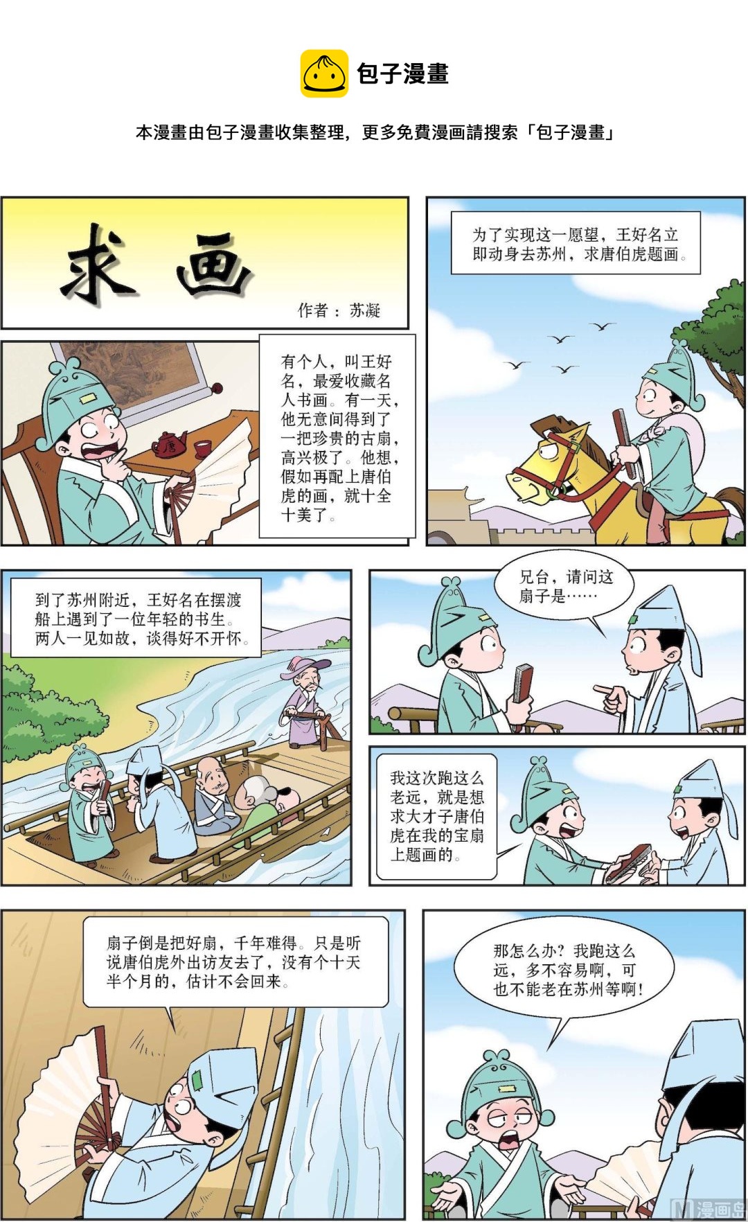 第101话 求画-第101话