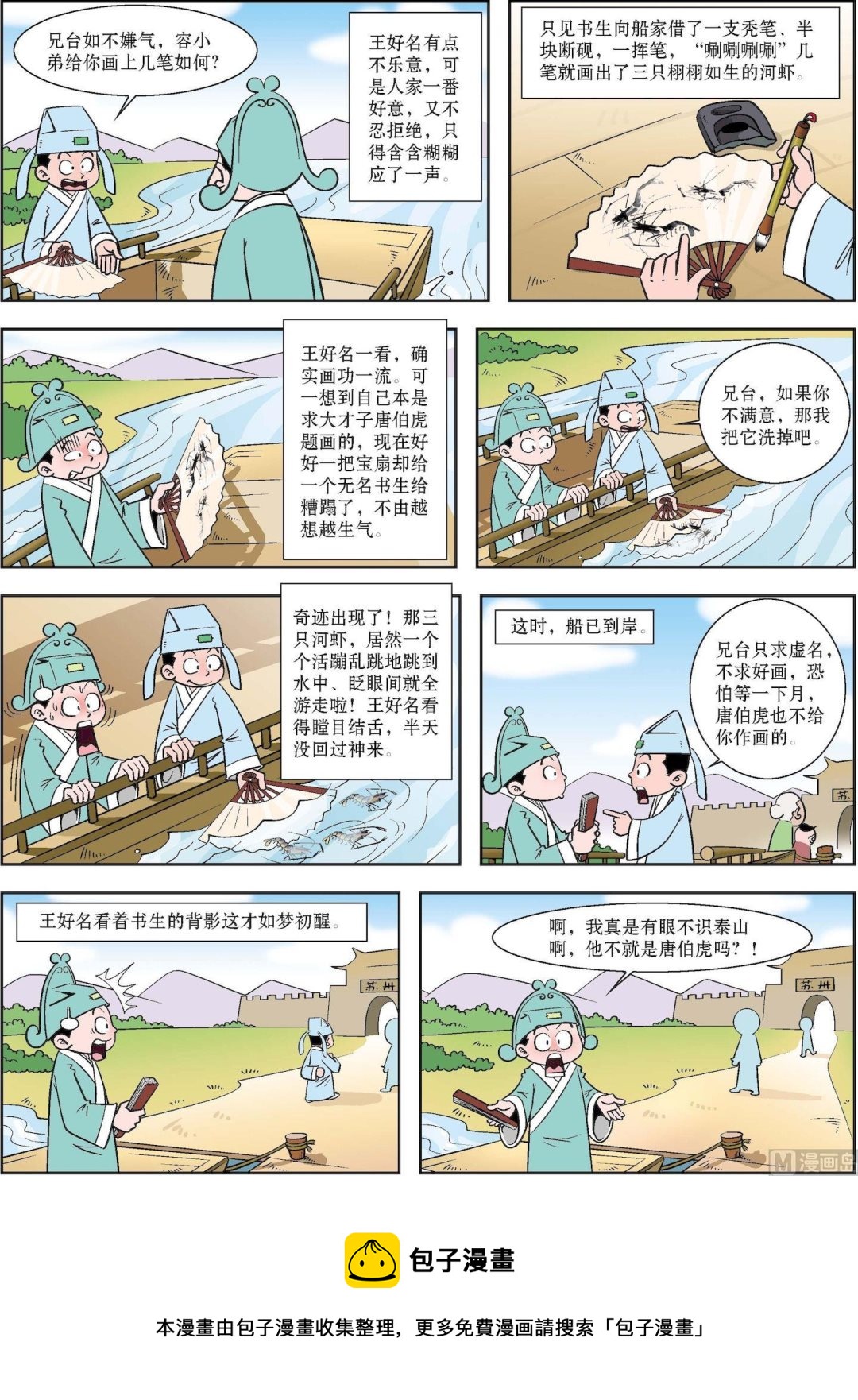 第101话 求画-第101话