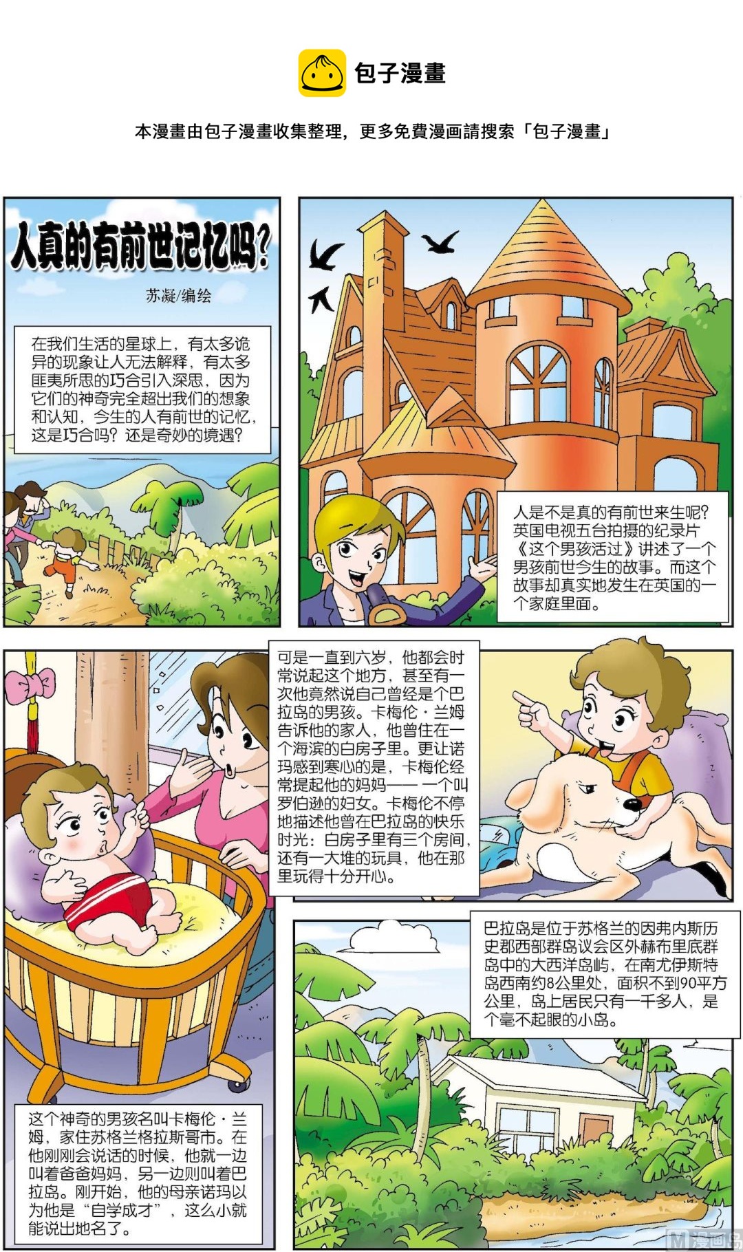 第103话 人真的有前世记忆吗-第103话
