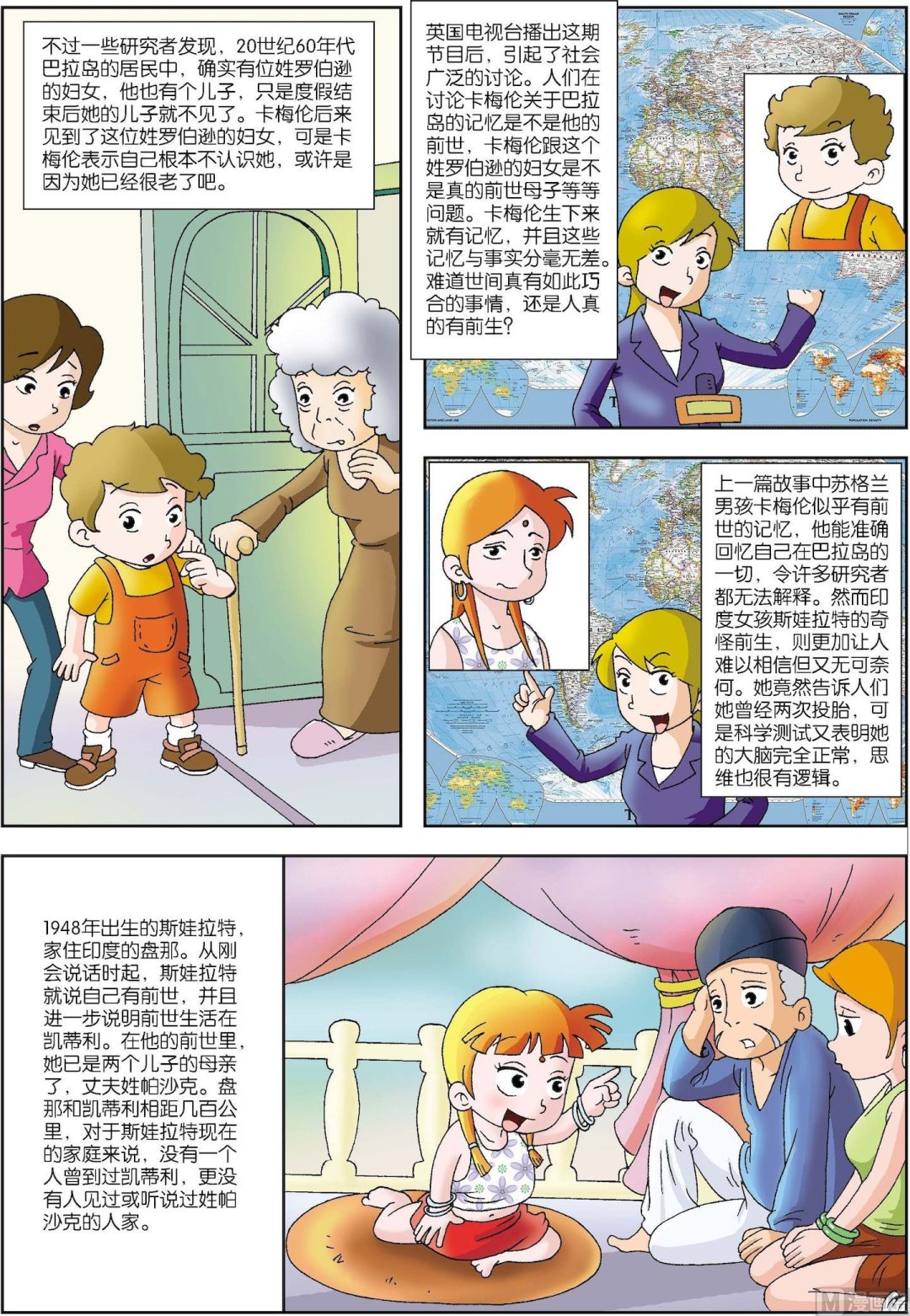 第103话 人真的有前世记忆吗-第103话