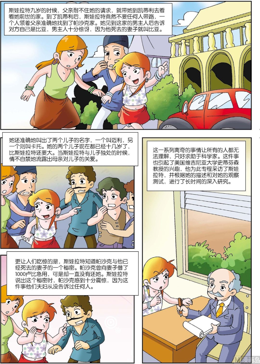 第103话 人真的有前世记忆吗-第103话