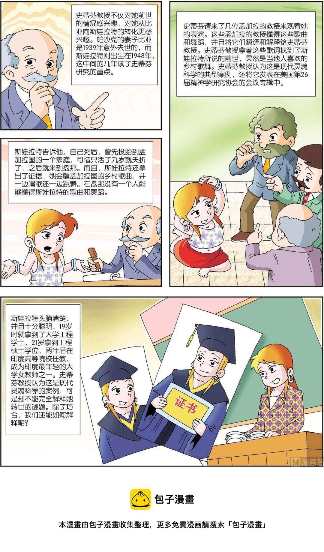 第103话 人真的有前世记忆吗-第103话