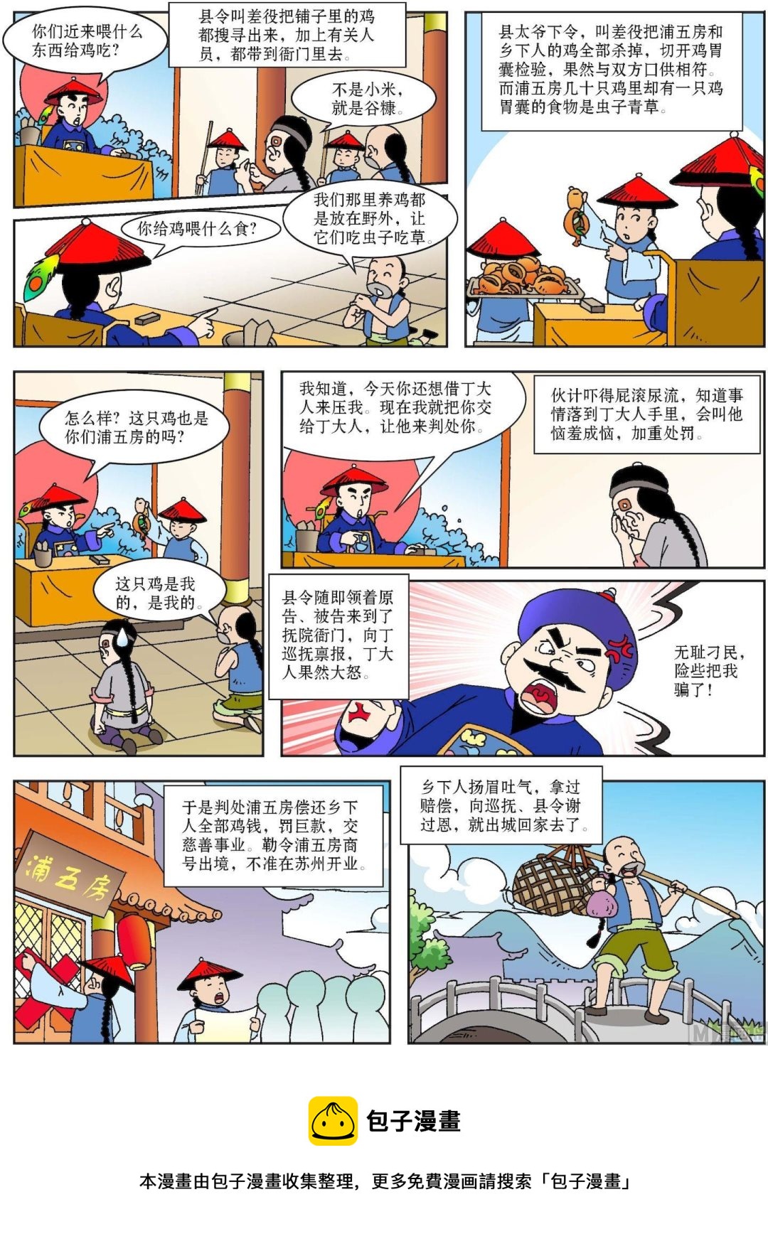 第107话 杀鸡辩食-第107话