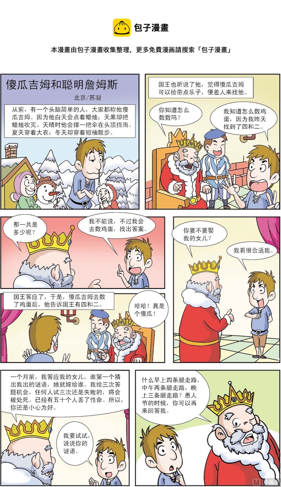 第109话 傻瓜吉姆和聪明詹姆斯-第109话