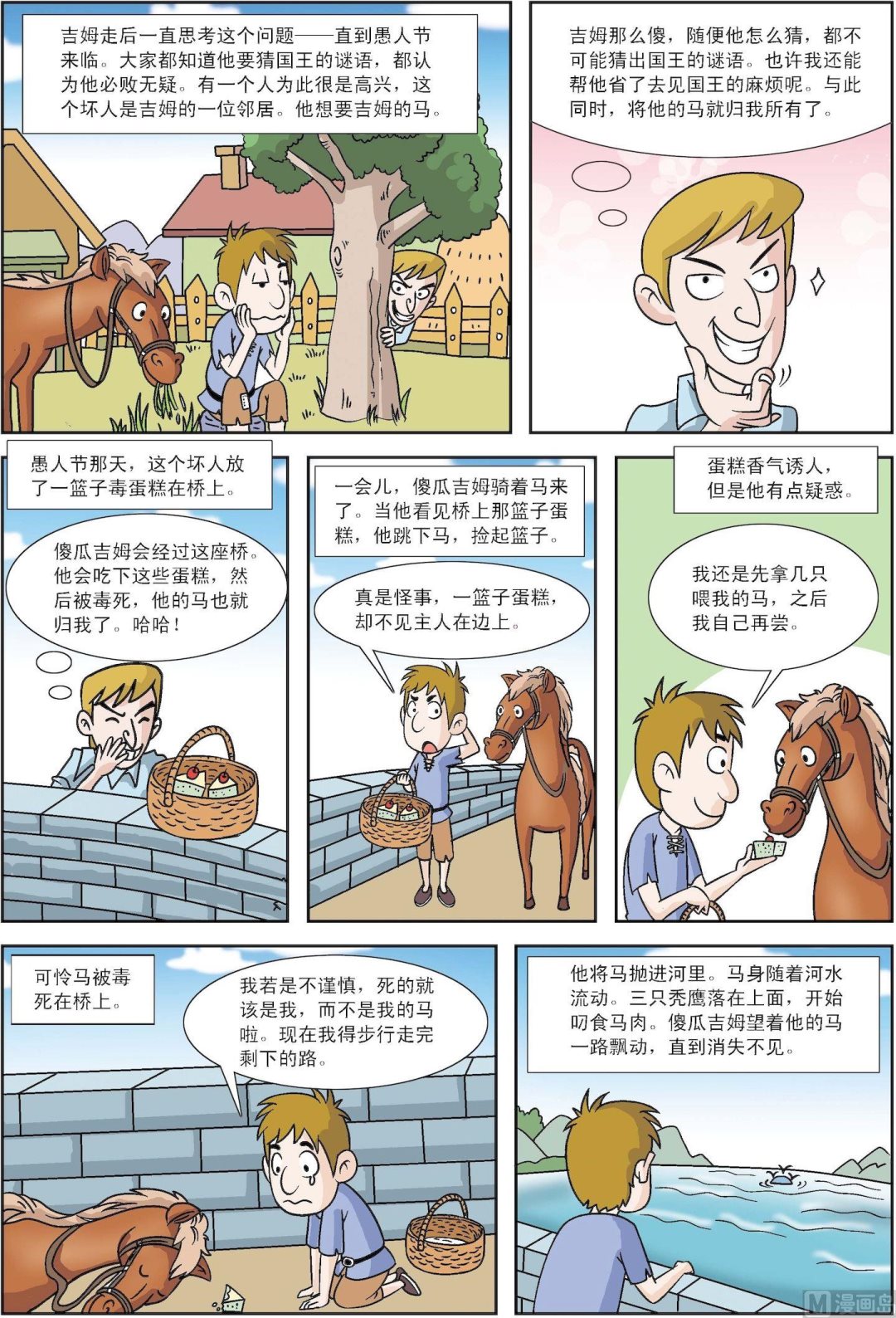 第109话 傻瓜吉姆和聪明詹姆斯-第109话