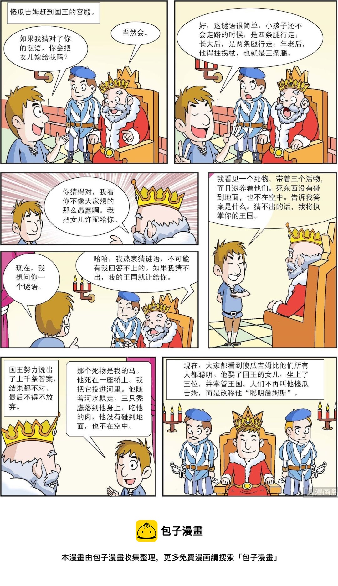 第109话 傻瓜吉姆和聪明詹姆斯-第109话
