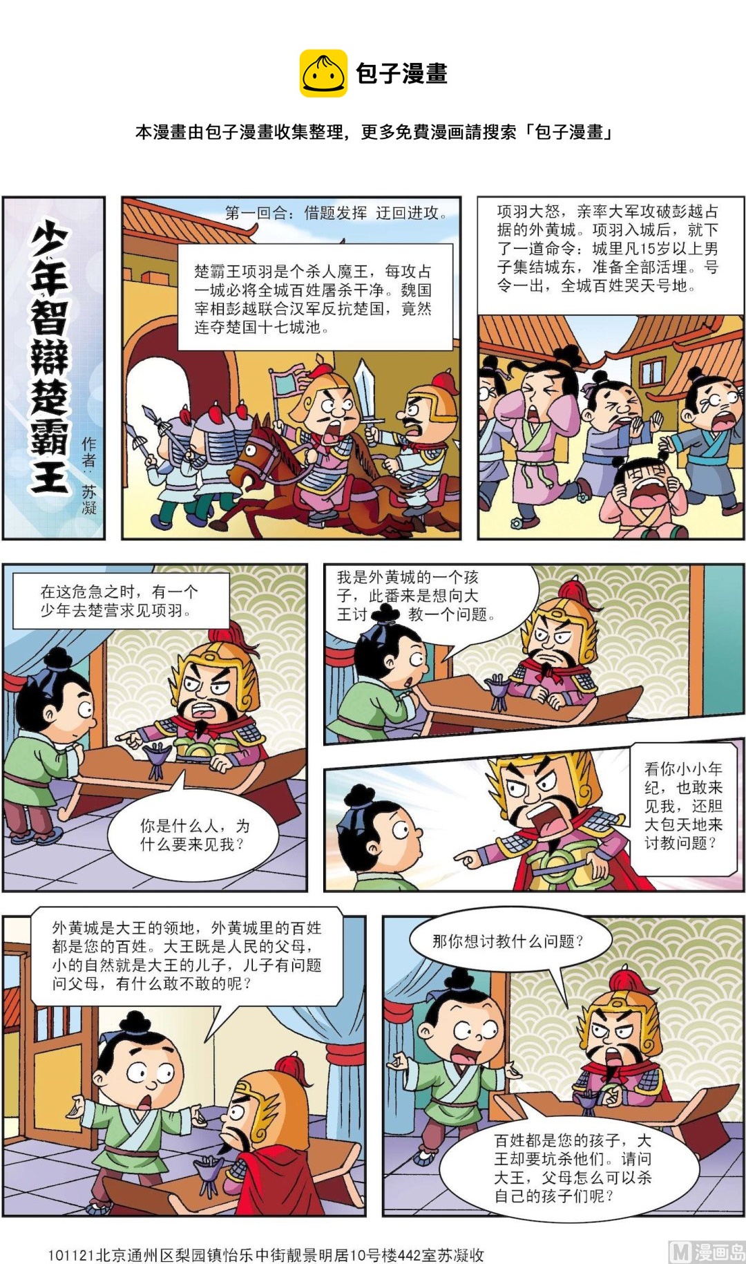 第111话 少年智辩楚霸王-第111话