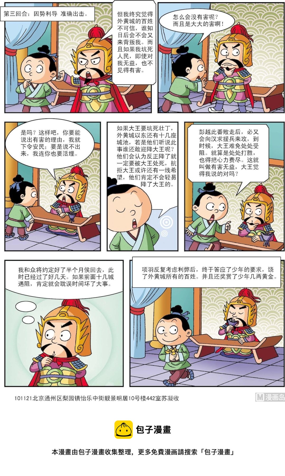 第111话 少年智辩楚霸王-第111话