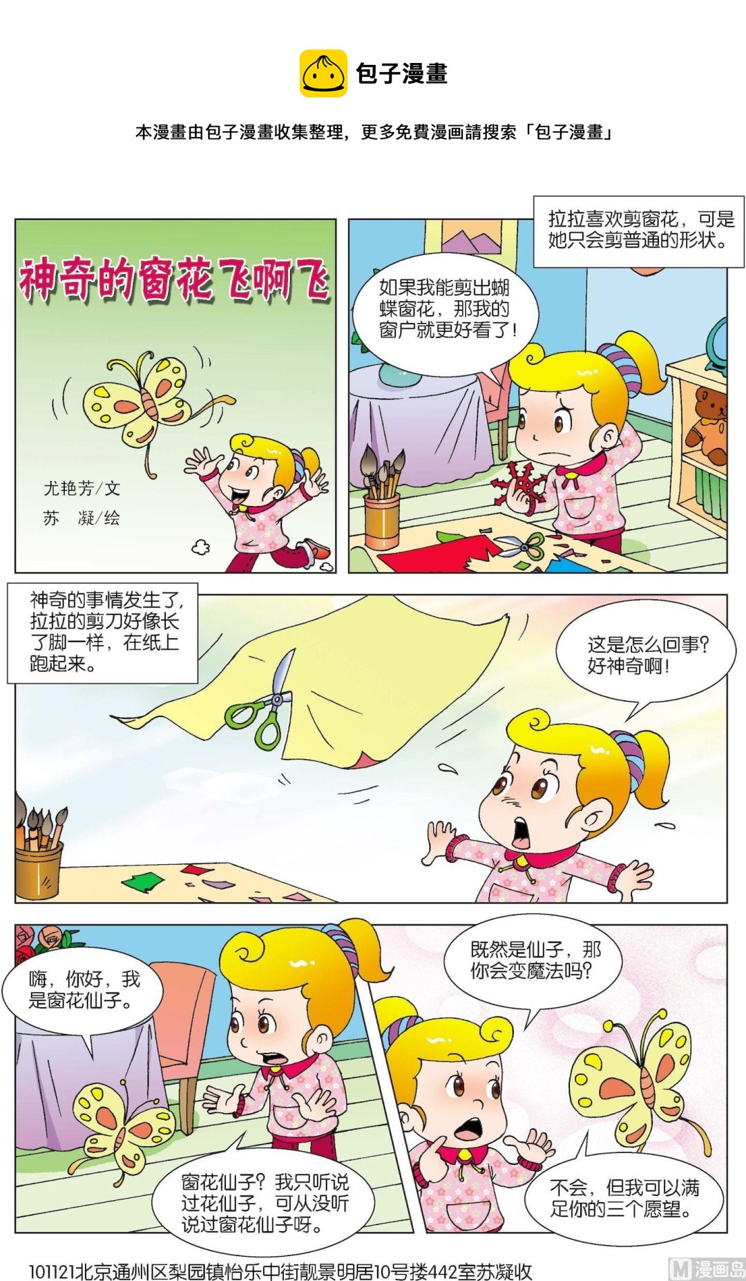 第113话 神奇的窗花飞啊飞-第113话