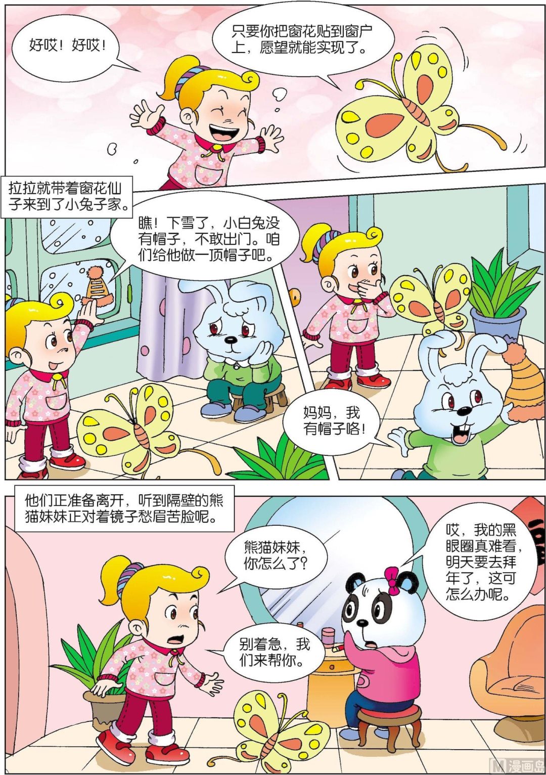 第113话 神奇的窗花飞啊飞-第113话