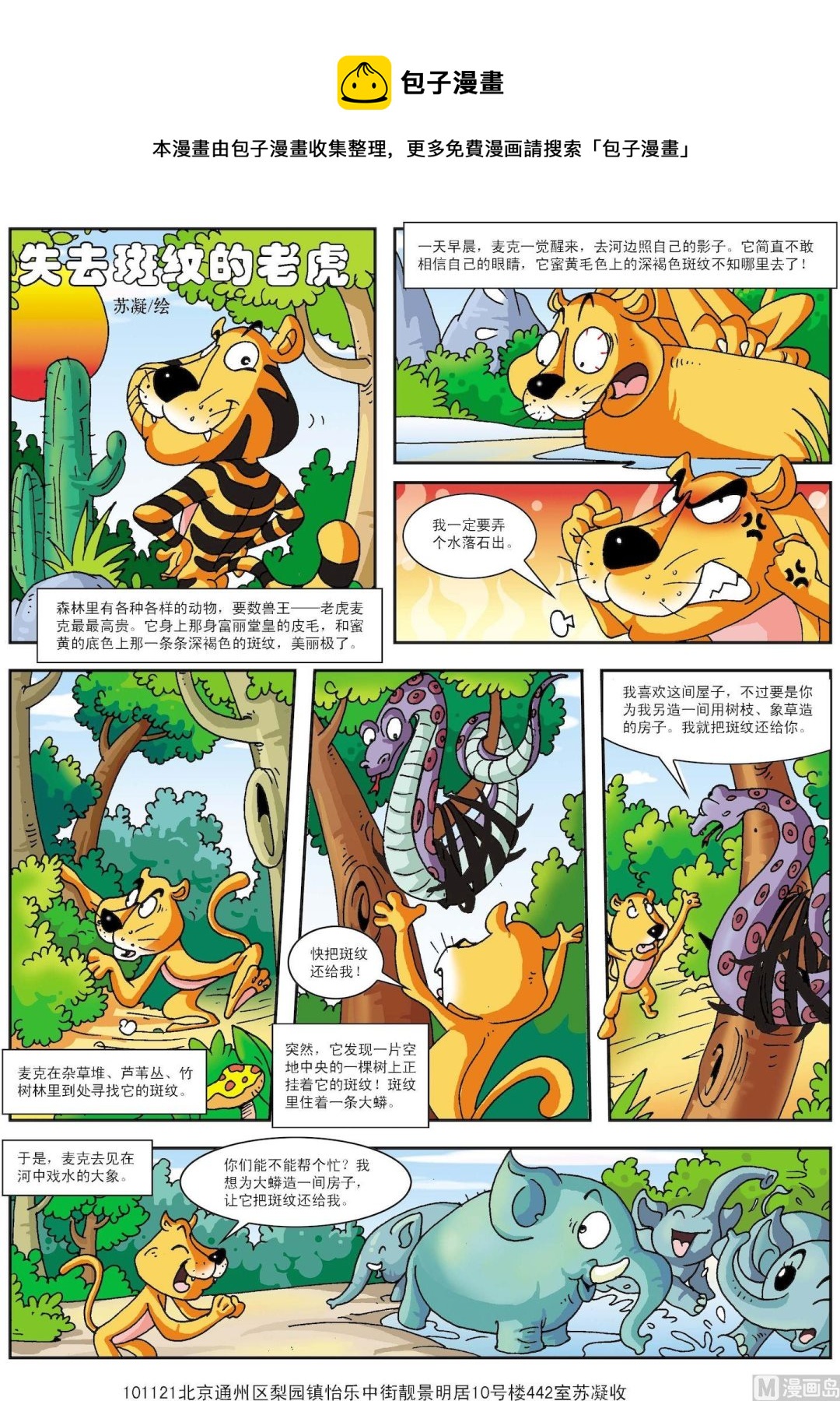 第115话 失去斑纹的老虎-第115话