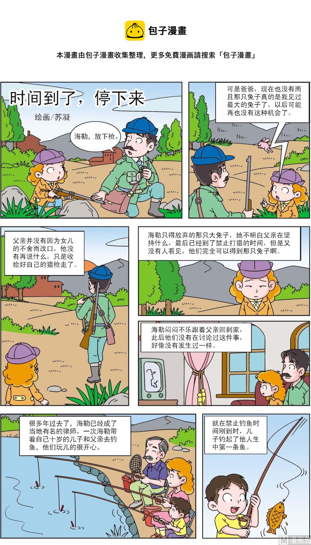 第117话 时间到了，停下来-第117话