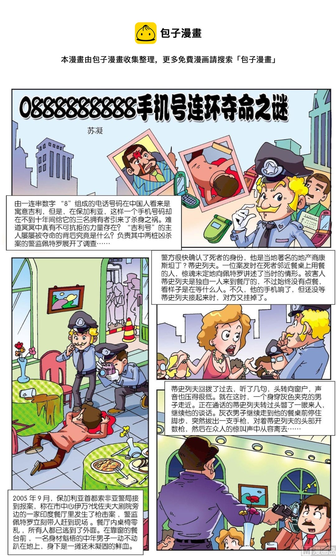 第119话 手机号连环夺命之谜-第119话