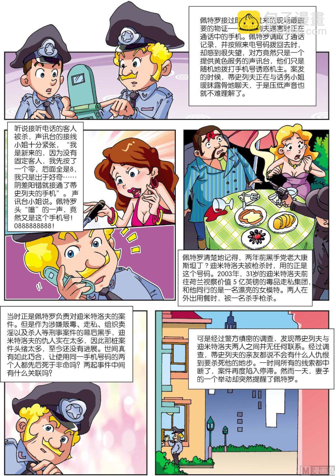 第119话 手机号连环夺命之谜-第119话