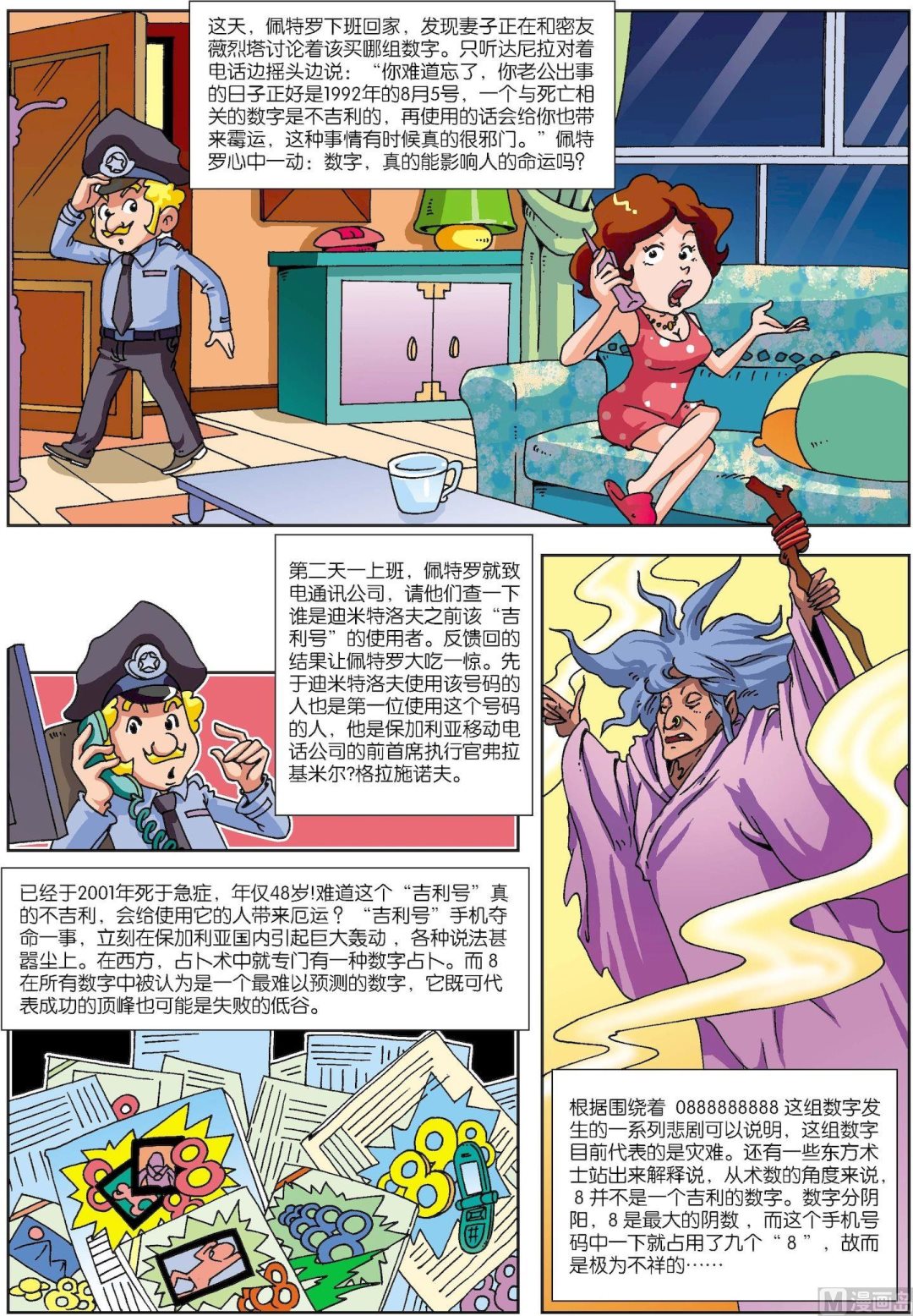 第119话 手机号连环夺命之谜-第119话