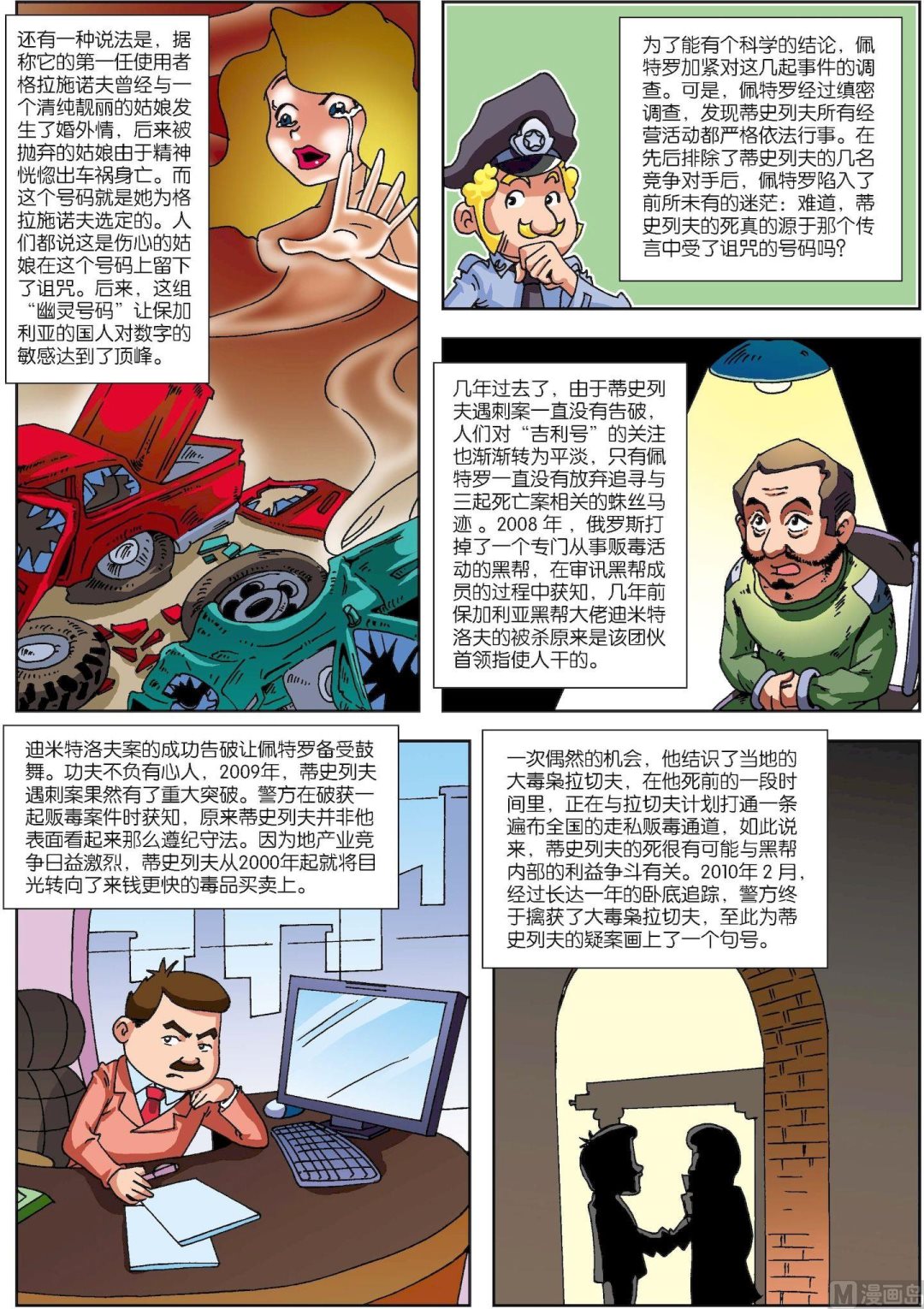 第119话 手机号连环夺命之谜-第119话