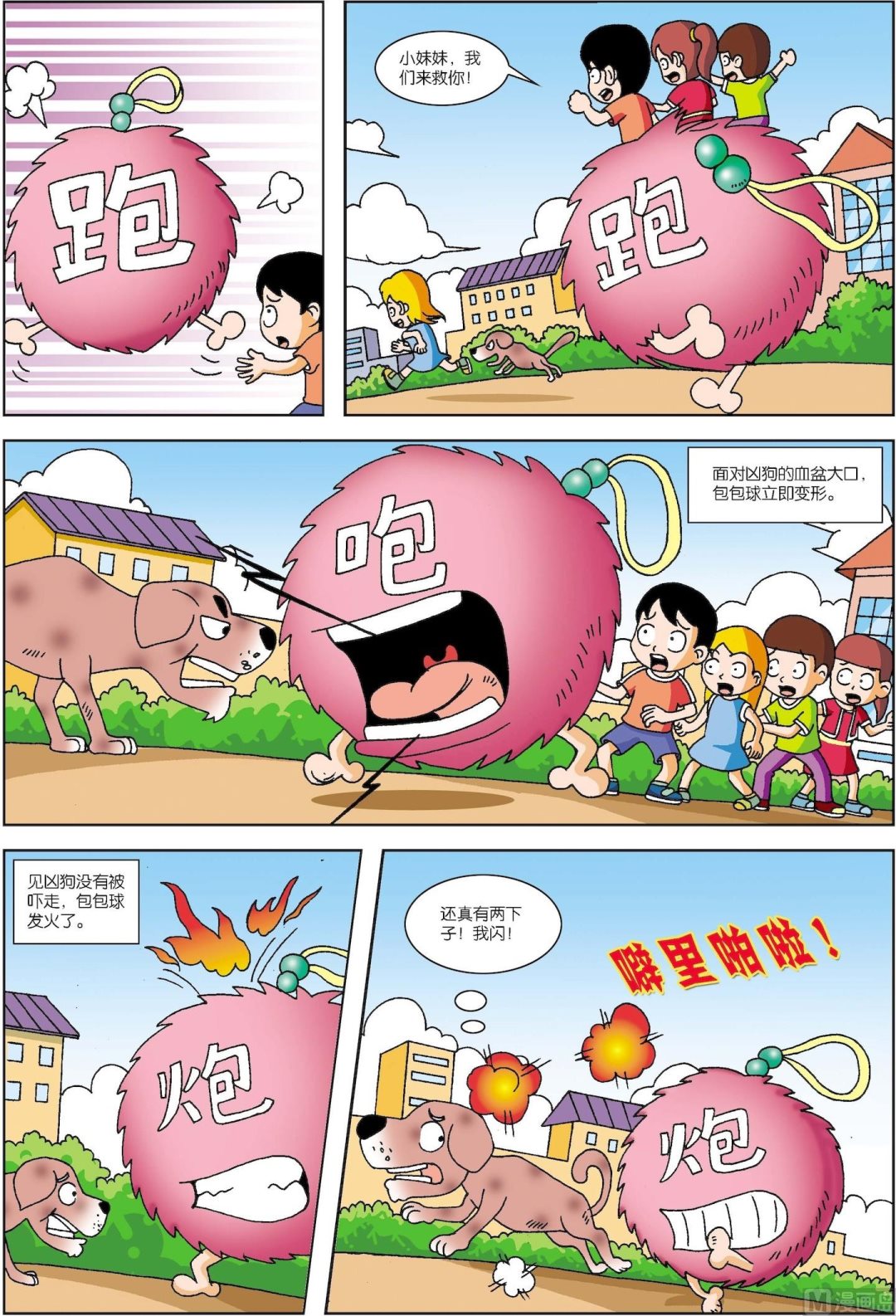 第013话 贝贝的包包球-第13话