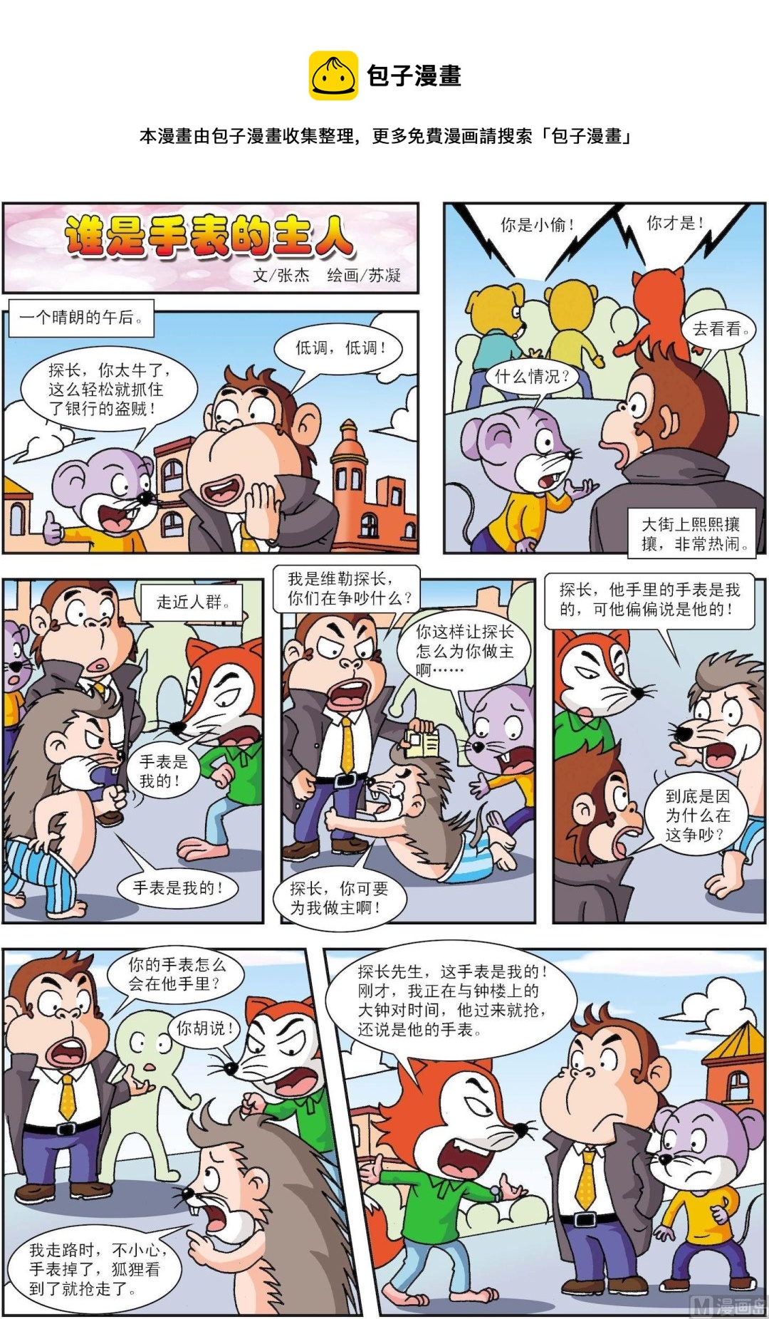 第123话 谁是手表的主人-第123话