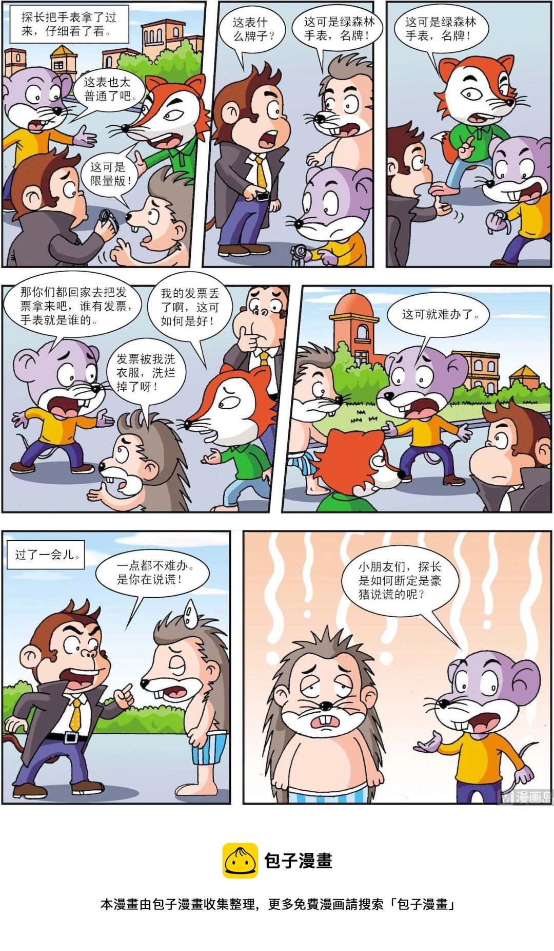 第123话 谁是手表的主人-第123话