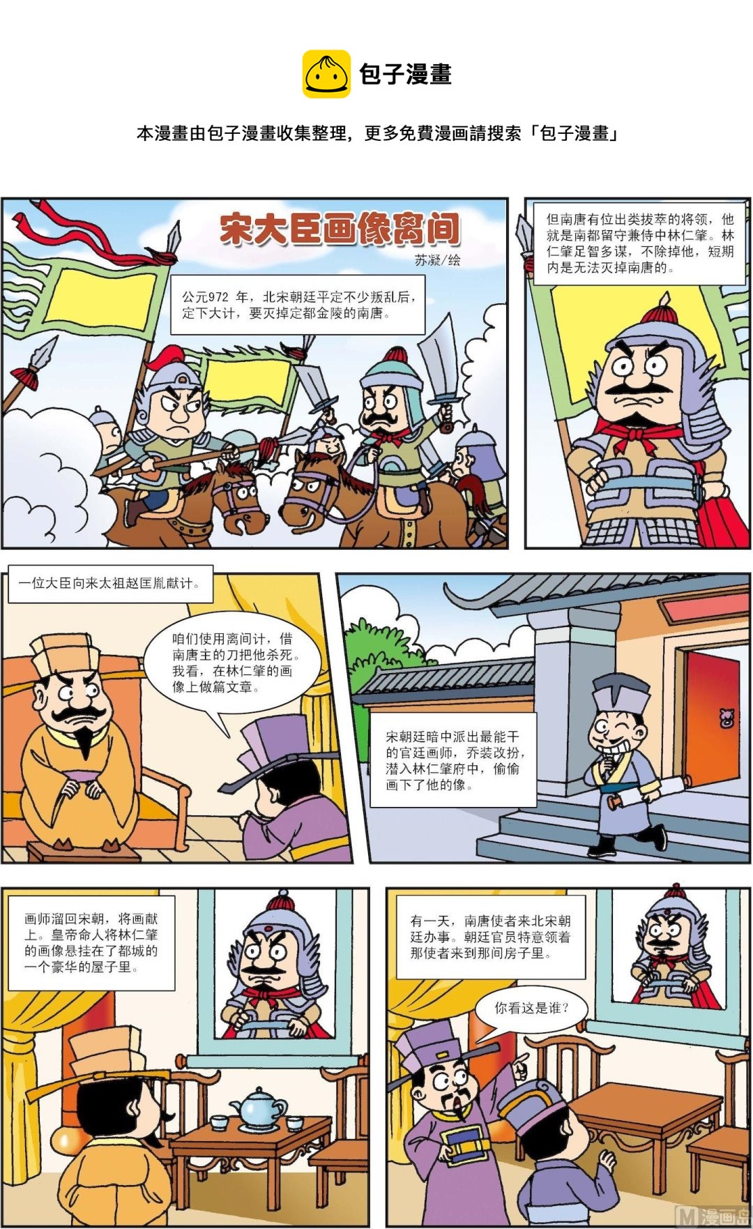 第125话 宋大臣画像离间-第125话