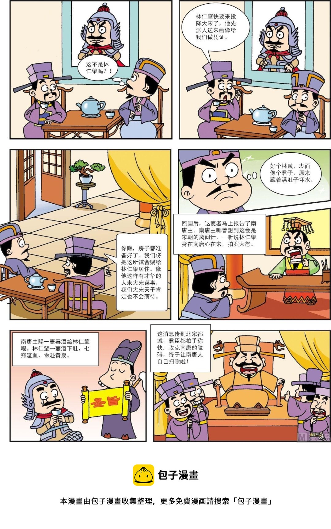 第125话 宋大臣画像离间-第125话