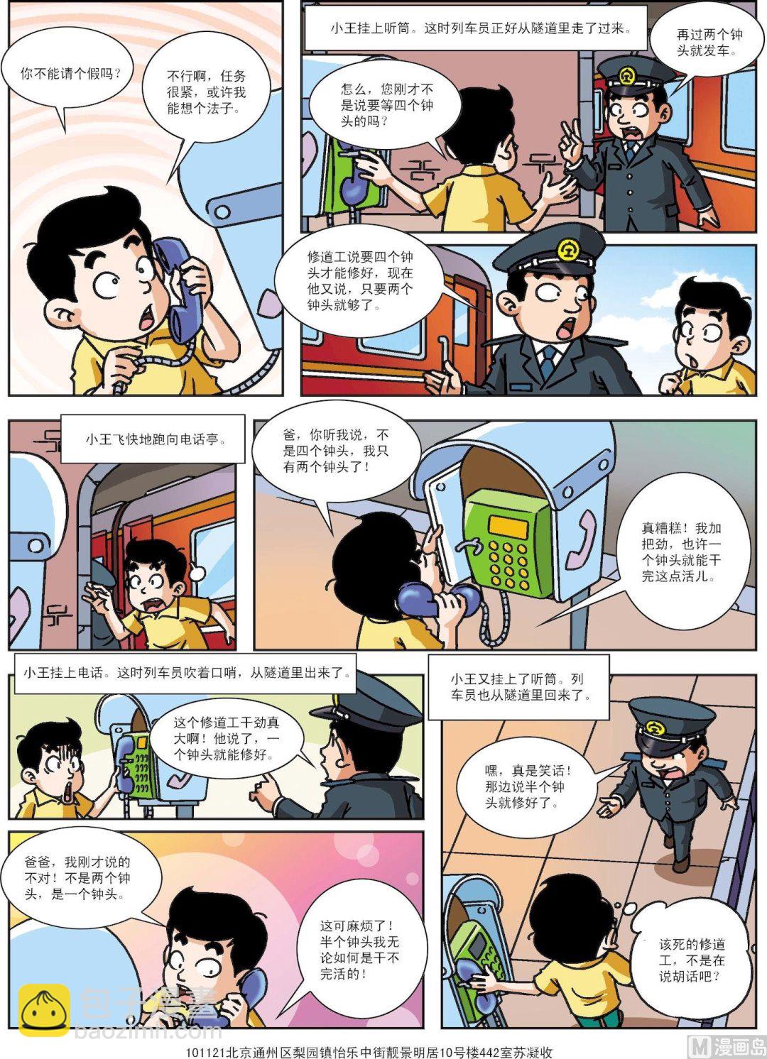 第127话 隧道-第127话