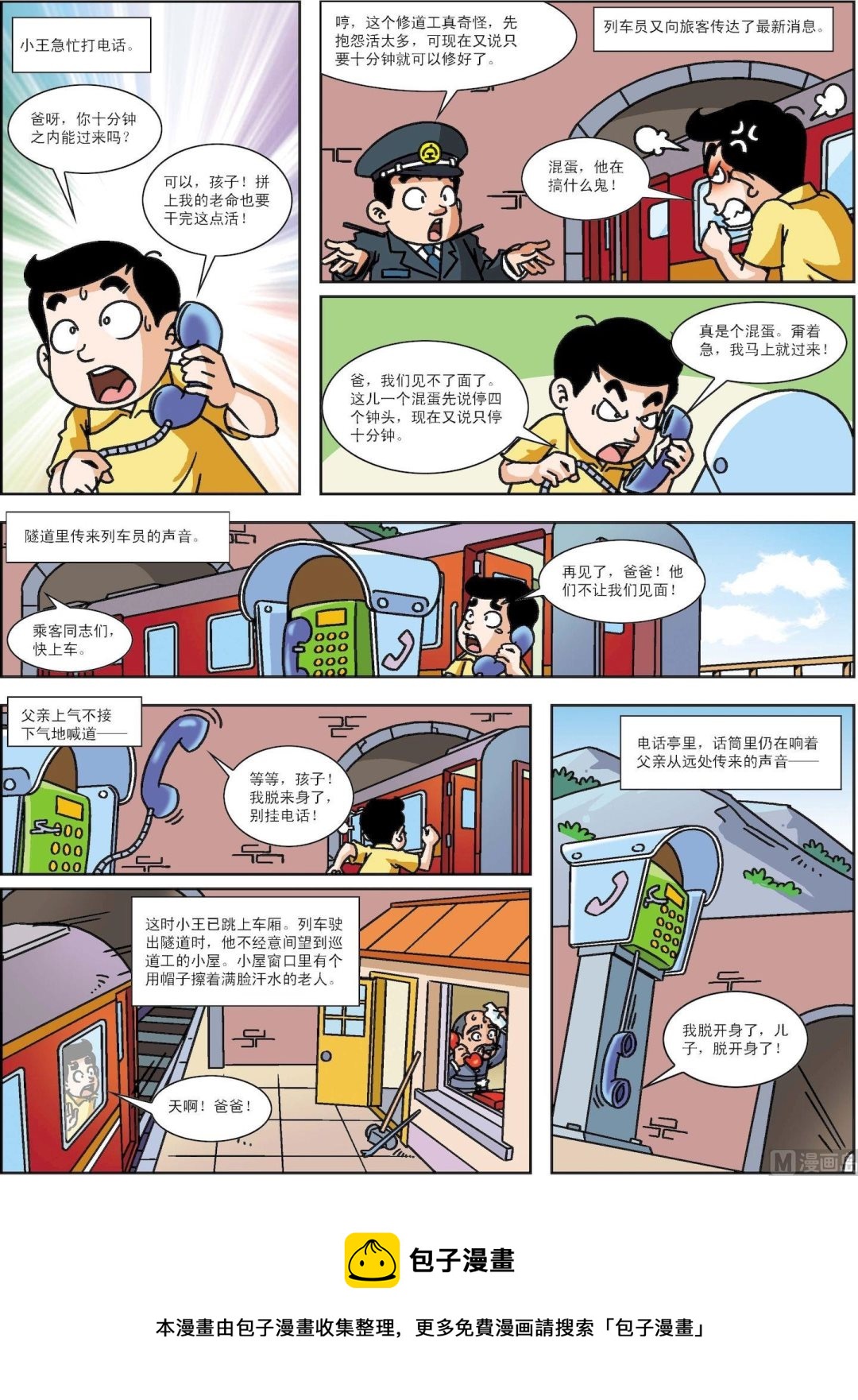 第127话 隧道-第127话