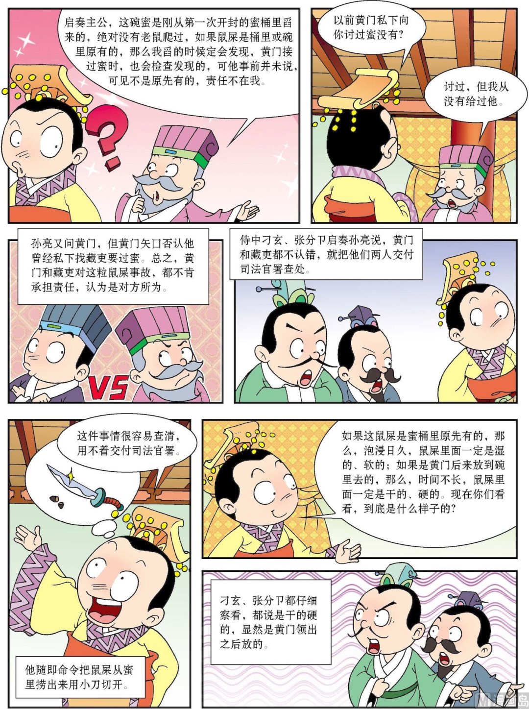 第129话 孙亮智判蜜中鼠屎-第129话