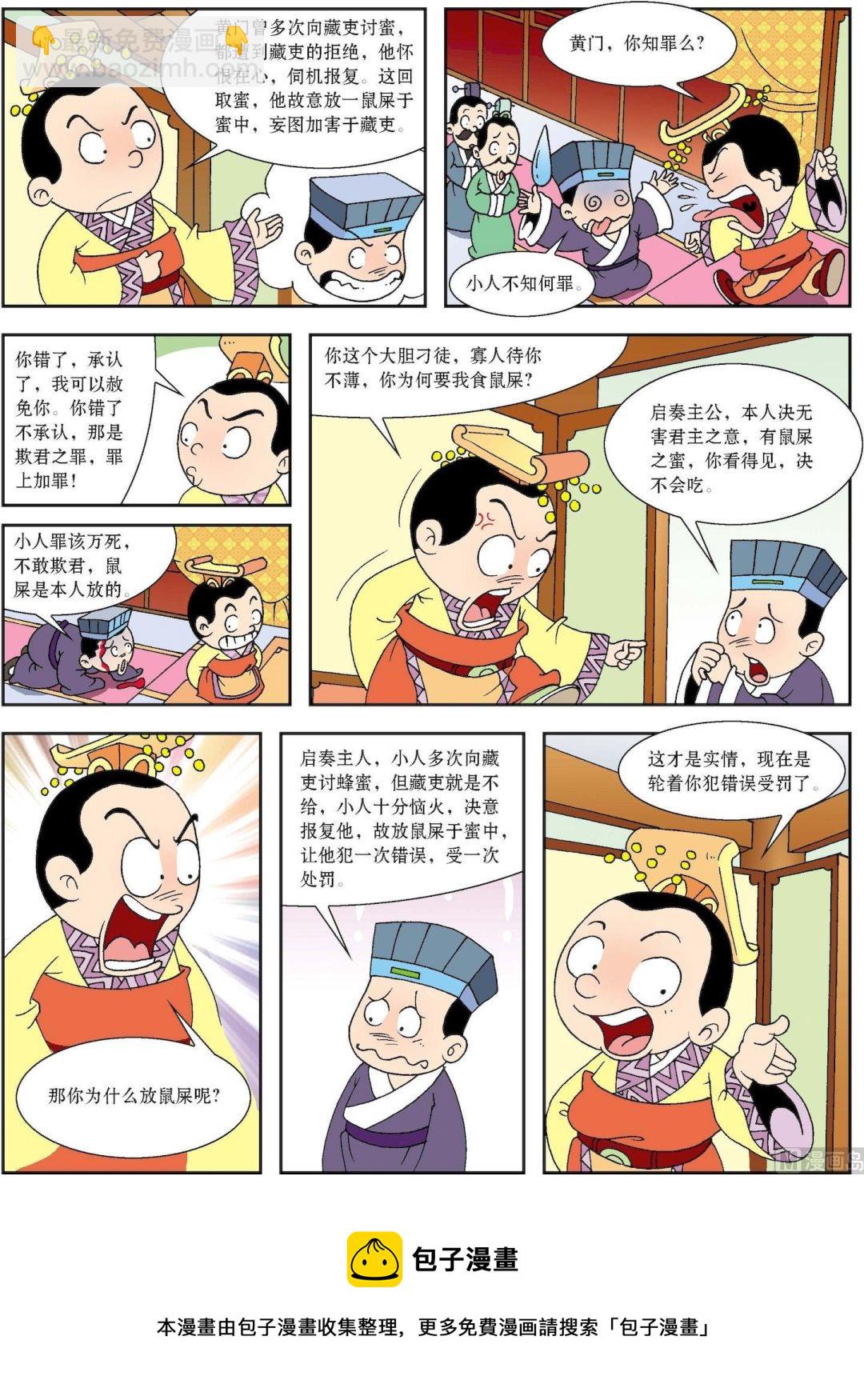 第129话 孙亮智判蜜中鼠屎-第129话